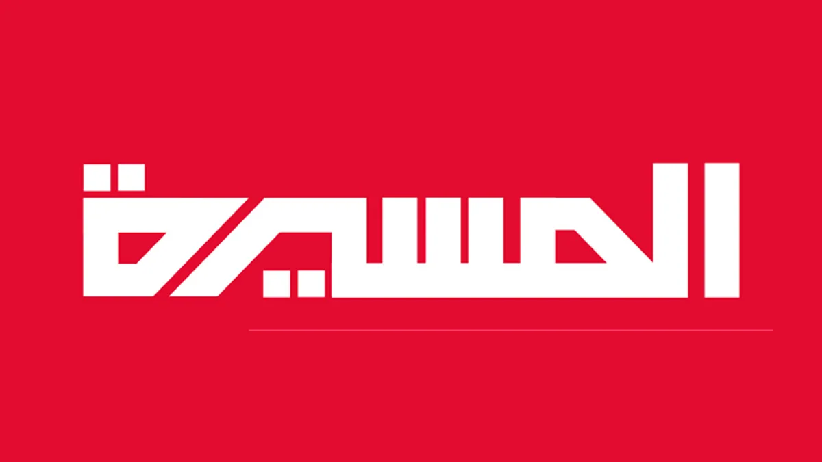 تردد قناة المسيرة الحوثية