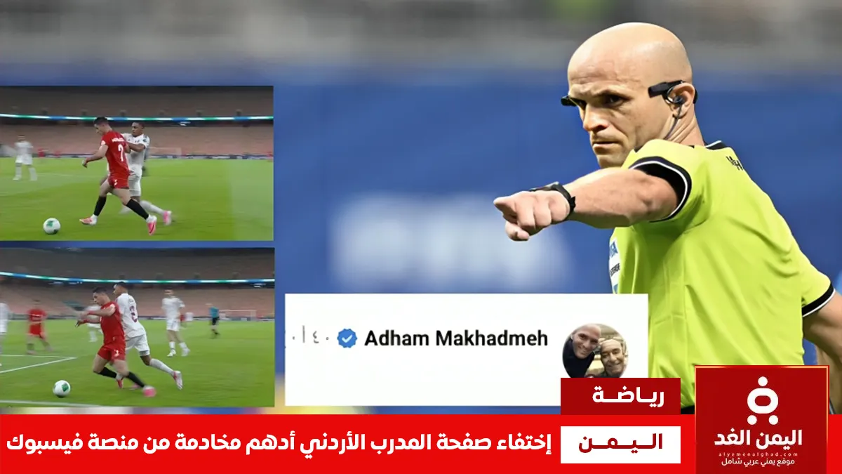 اختفاء صفحة الحكم أدهم مخادمة