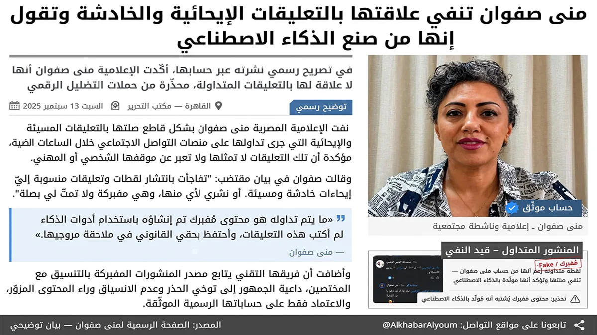 منى صفوان تنفي علاقتها