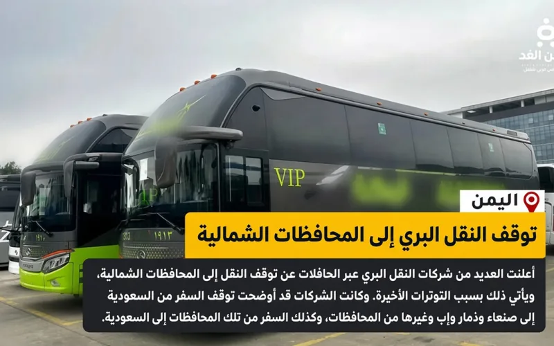 توقفات النقل البري عبر الباصات إلى المحافظات الشمالية