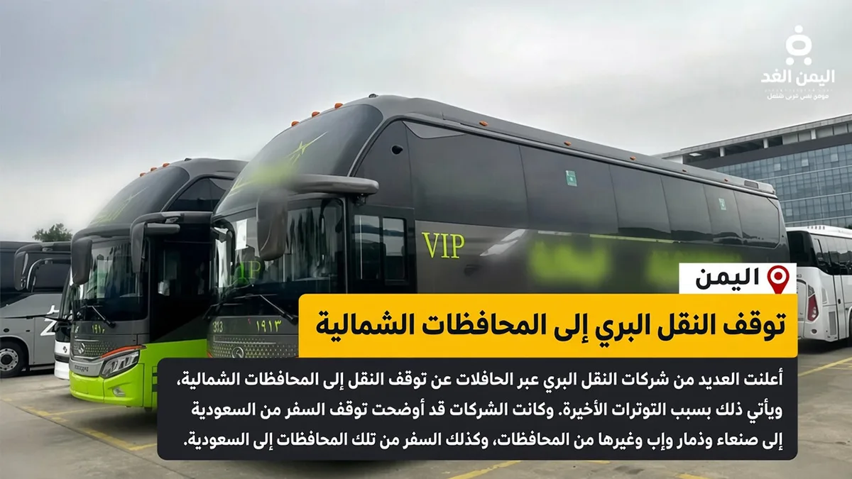 توقفات النقل البري عبر الباصات