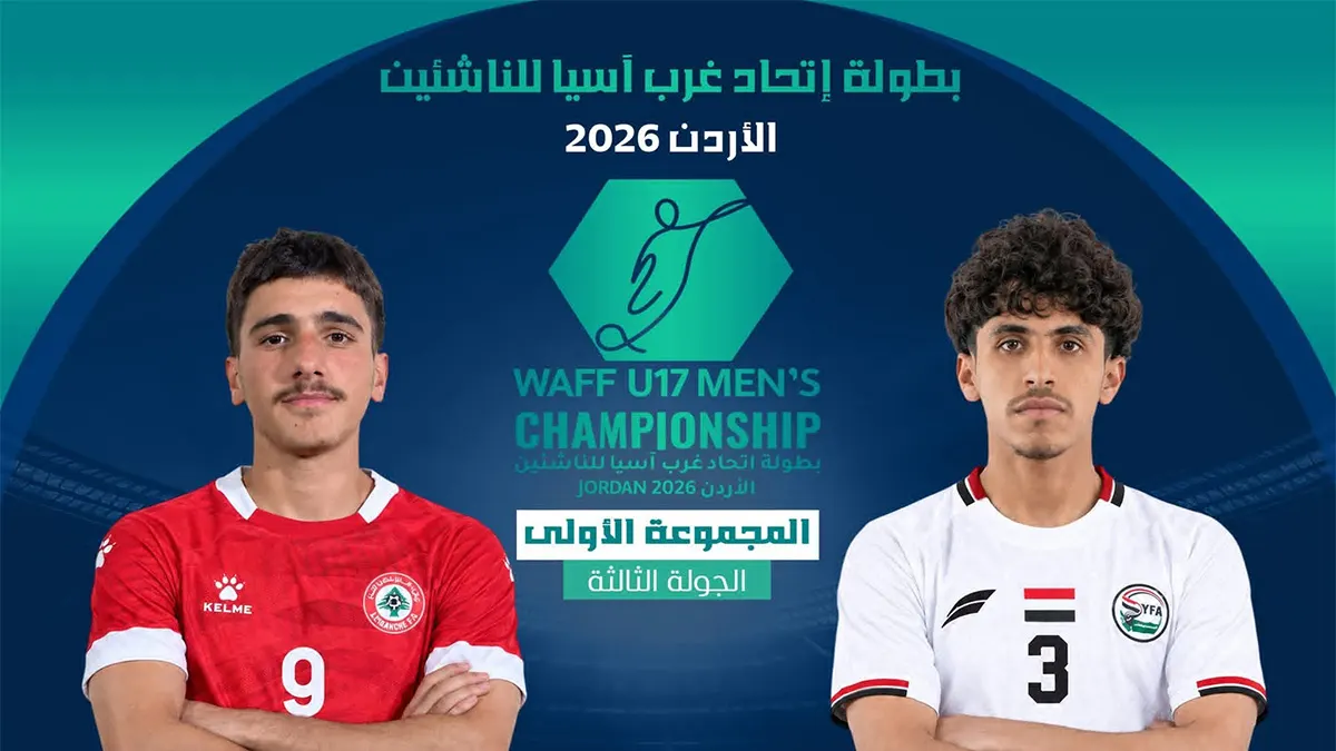 موعد مباراة اليمن ولبنان
