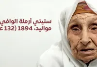 وفاة صرهودة ستيتي