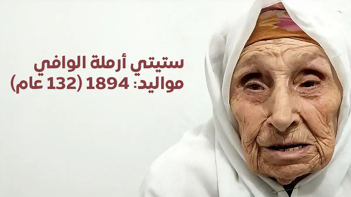 وفاة صرهودة ستيتي