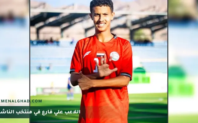 اللاعب علي فارع يفتتح أهداف المباراة بين اليمن والعراق