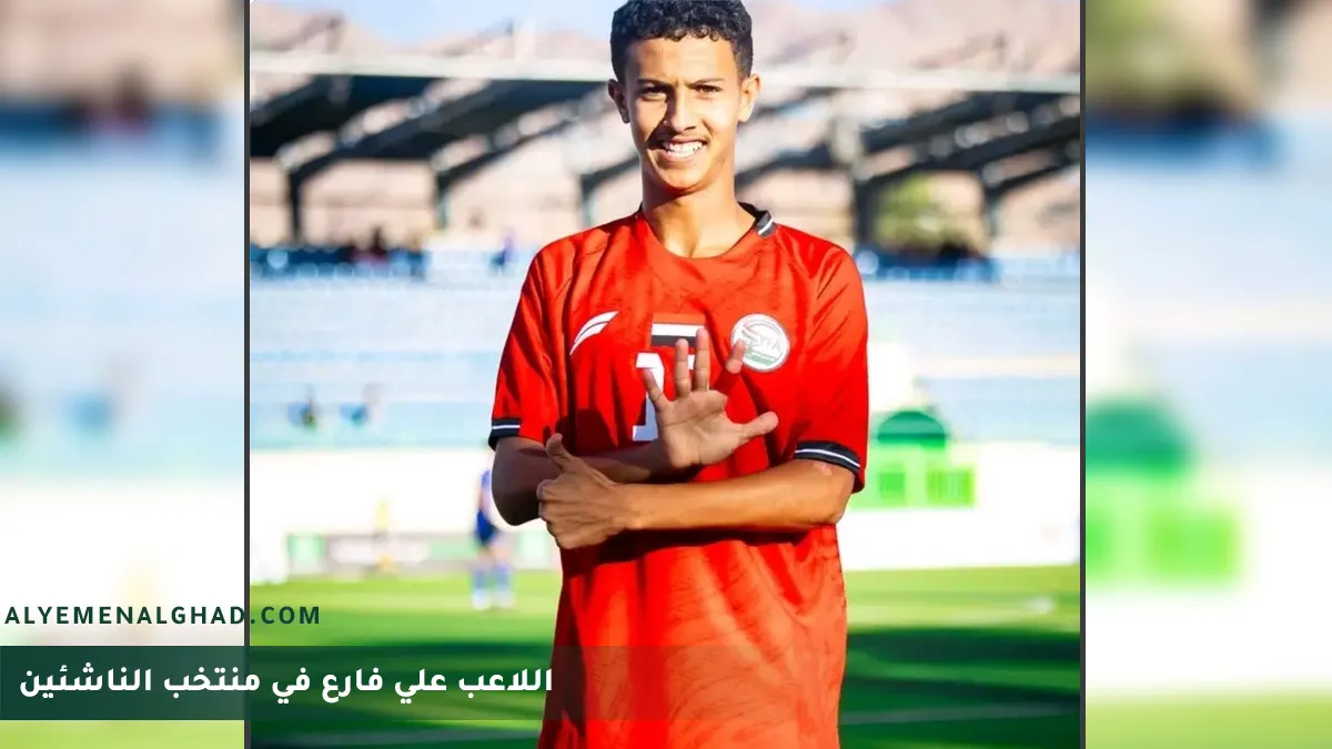 علي فارع