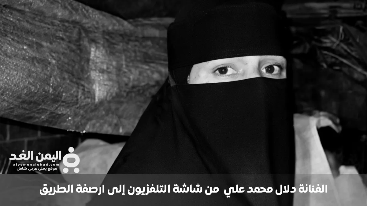 من شاشة التلفزيون إلى أرصفة الطرق.. قصة الفنانة دلال محمد علي