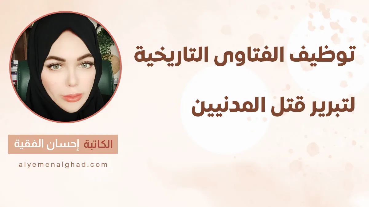 ما علاقة ابن تيمية ومحمد بن عبدالوهاب رحمهما الله بقتل المدنيين في كنيسة أردنية؟!