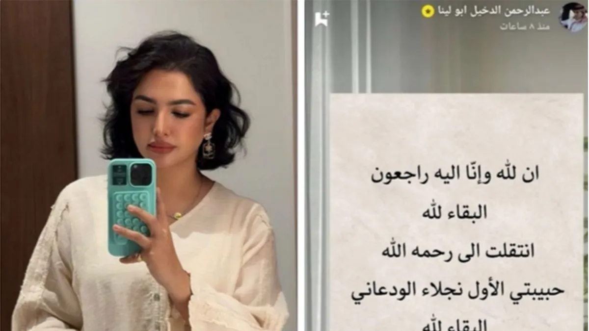 نجلاء الودعاني وحقيقة شائعة وفاتها