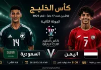 مباراة اليمن والسعودية