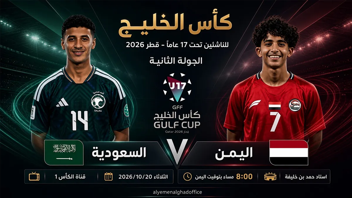 مباراة اليمن والسعودية