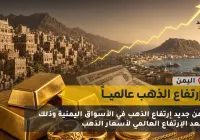 أسعار الذهب في اليمن 10 اكتوبر 2026