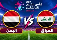 نتيجة مباراة اليمن والعراق