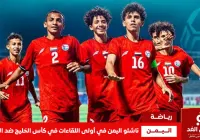 موعد مباراة اليمن والعراق للناشئين