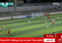 مباراة اليمن ضد لبنان في نهائي أبطال غرب آسيا