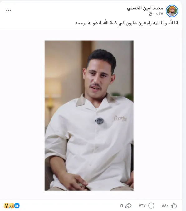 منشور الحسني حول وفاة صانع المحتوى اليمني هارون عبده